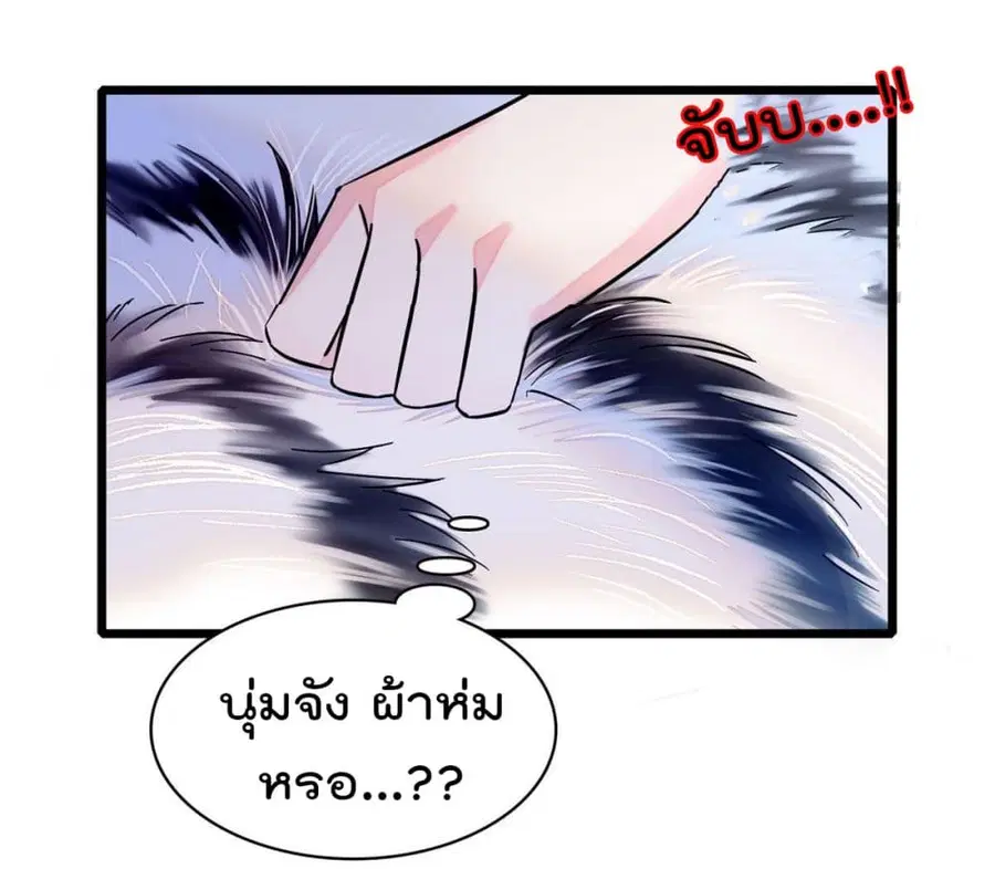 Beast World With Only Handsome Boys ตอนที่ 3 หน้า 3