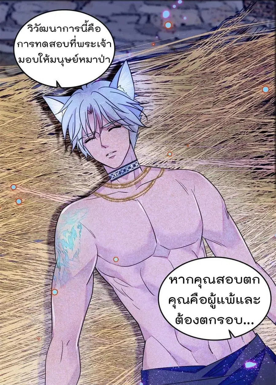 Beast World With Only Handsome Boys ตอนที่ 38 หน้า 2