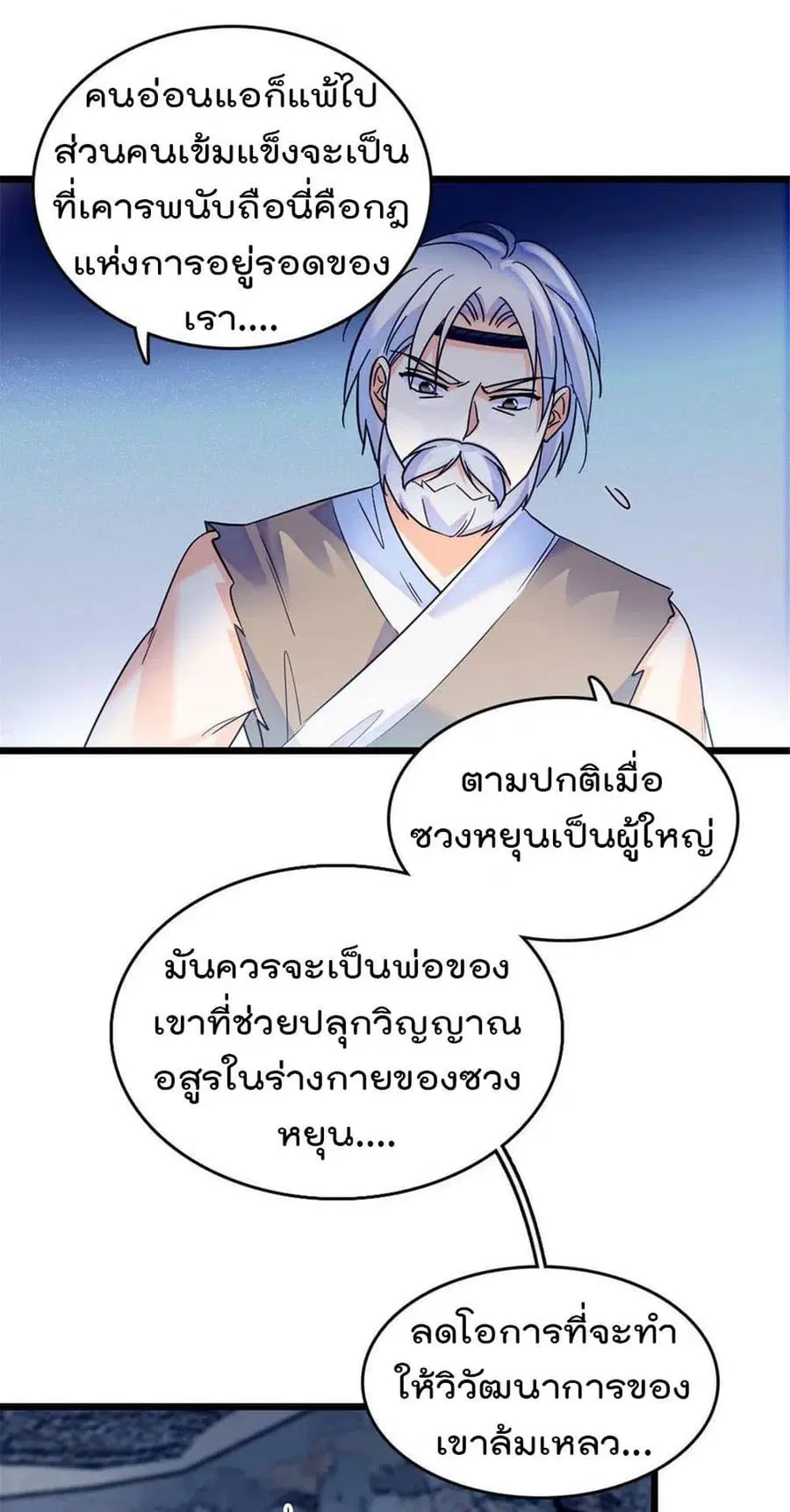 Beast World With Only Handsome Boys ตอนที่ 38 หน้า 3