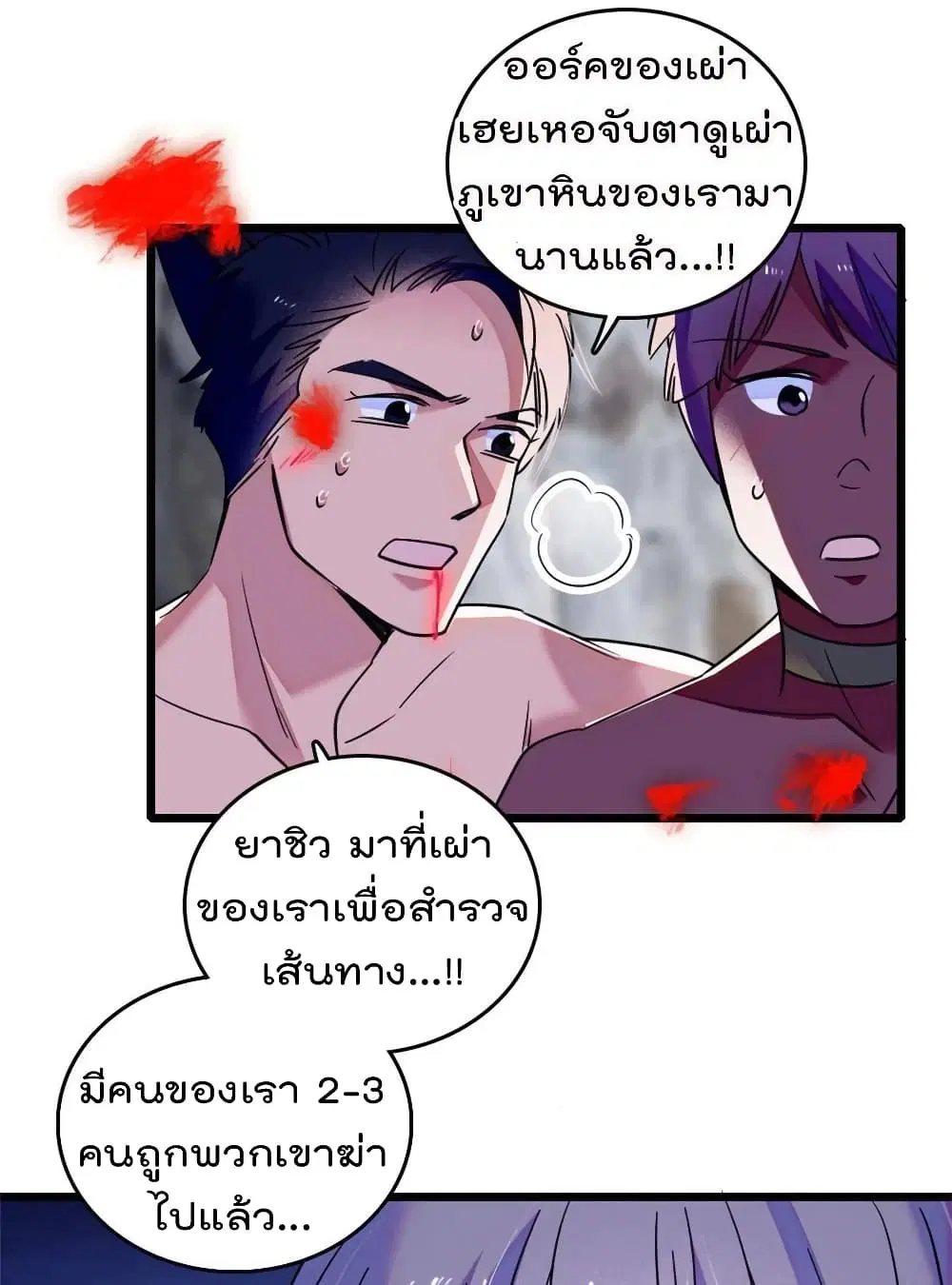 Beast World With Only Handsome Boys ตอนที่ 53 หน้า 3