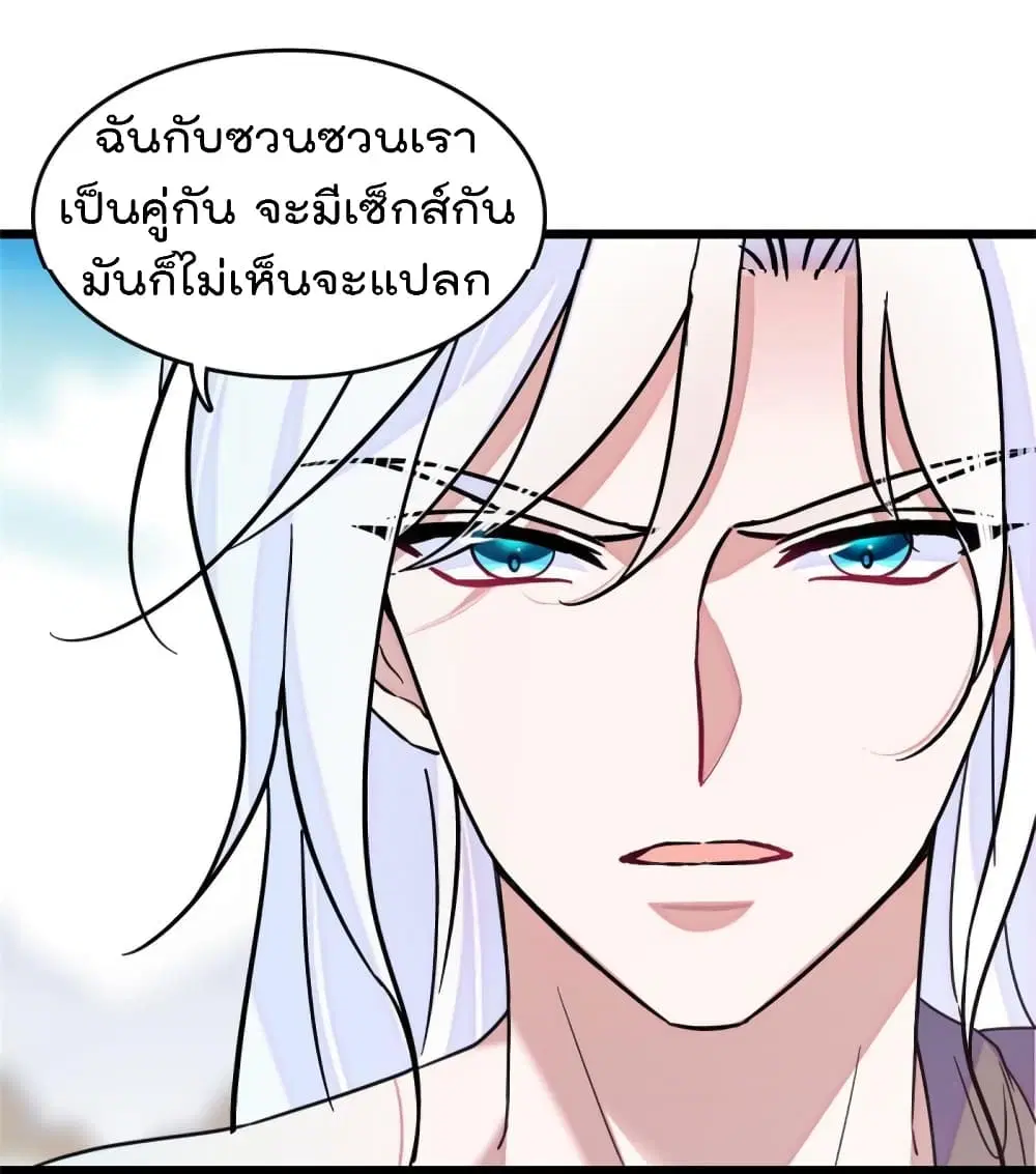 Beast World With Only Handsome Boys ตอนที่ 63 หน้า 3