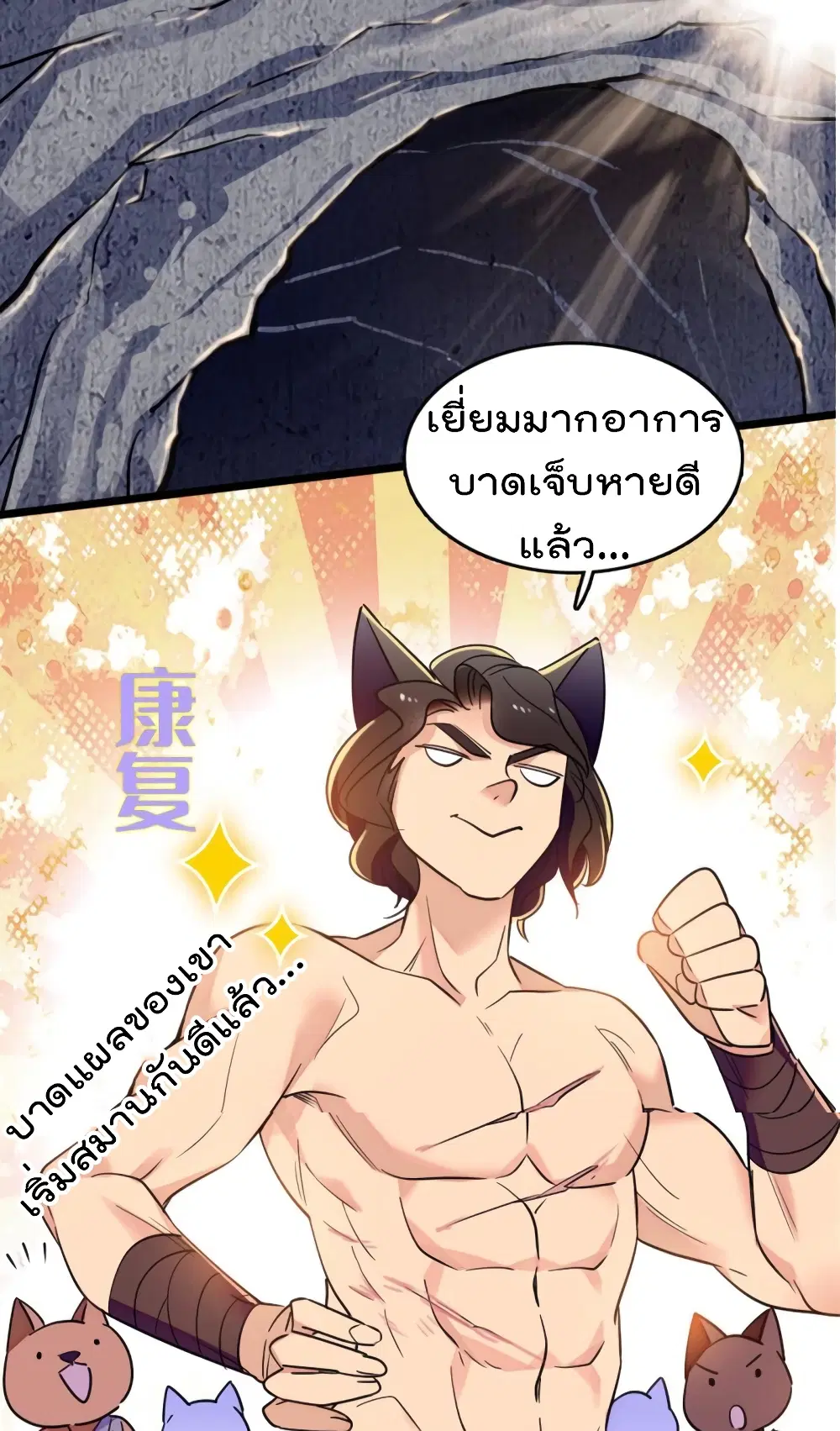 Beast World With Only Handsome Boys ตอนที่ 66 หน้า 2
