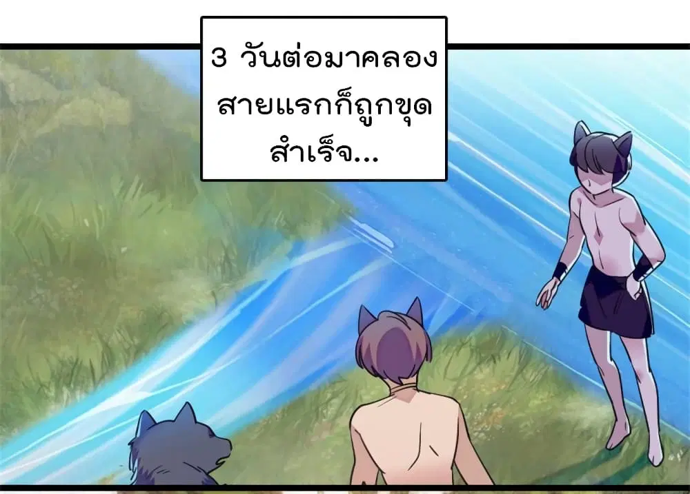 Beast World With Only Handsome Boys ตอนที่ 77 หน้า 2