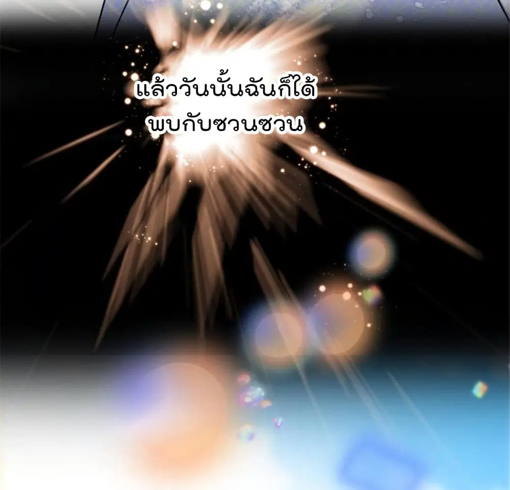 Beast World With Only Handsome Boys ตอนที่ 83 หน้า 3