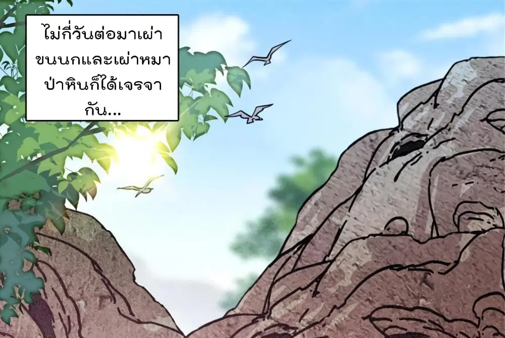 Beast World With Only Handsome Boys ตอนที่ 89 หน้า 2