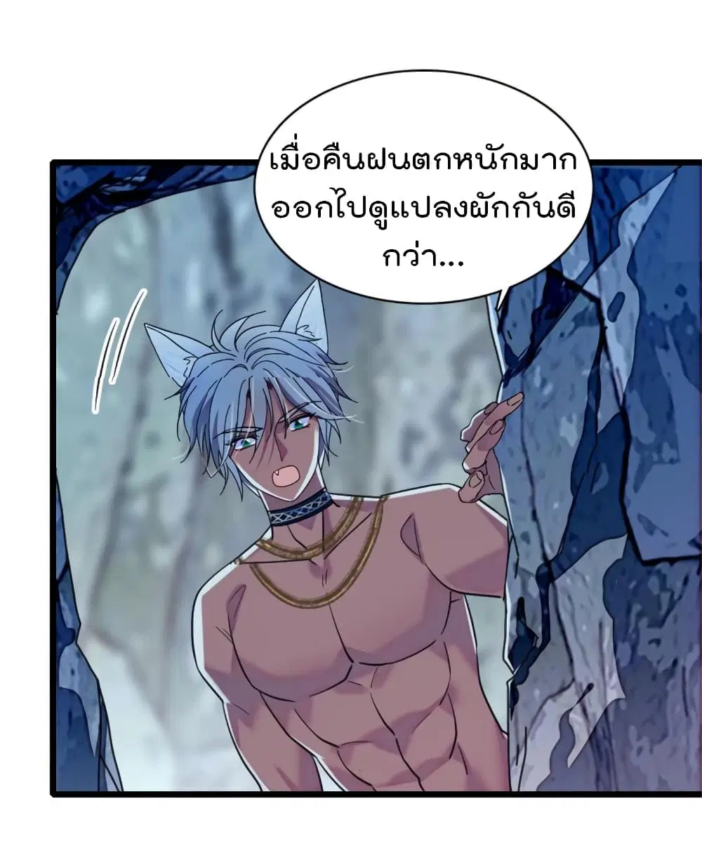 Beast World With Only Handsome Boys ตอนที่ 91 หน้า 3