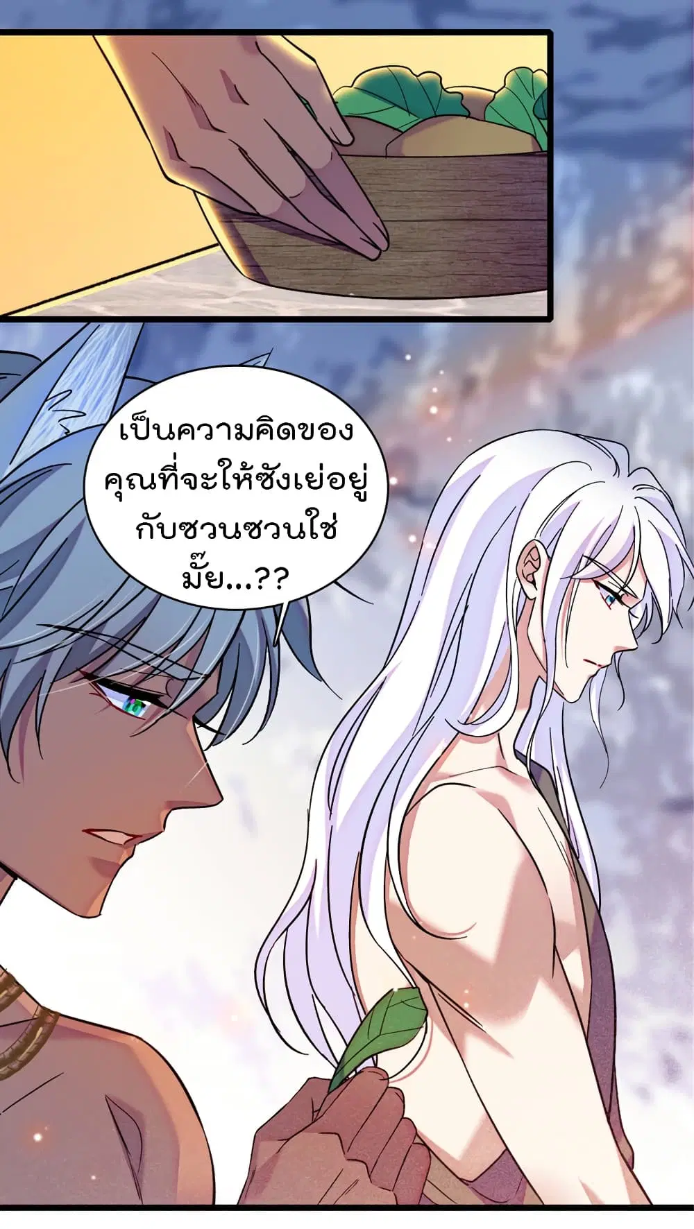 Beast World With Only Handsome Boys ตอนที่ 94 หน้า 2
