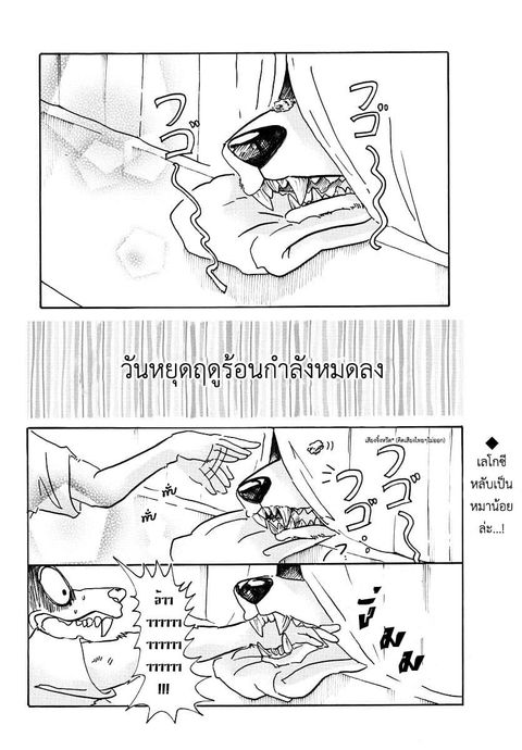 Beastars ตอนที่ 48 หน้า 2