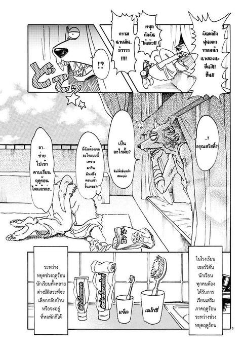 Beastars ตอนที่ 48 หน้า 3
