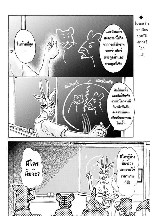 Beastars ตอนที่ 49 หน้า 2
