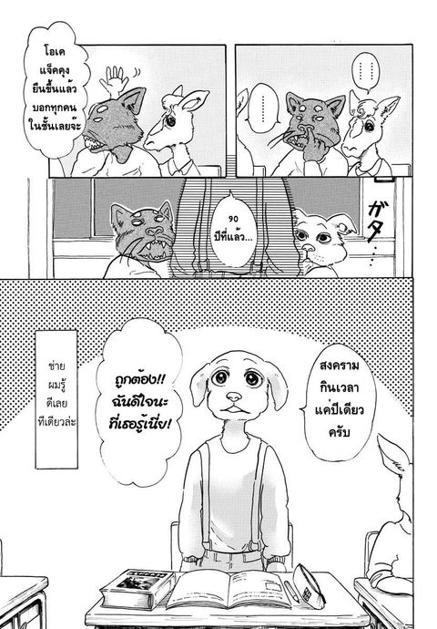 Beastars ตอนที่ 49 หน้า 3