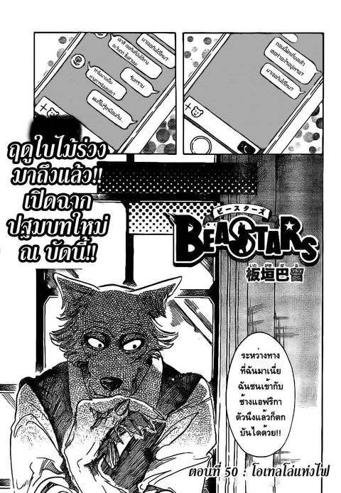 Beastars ตอนที่ 50 หน้า 1