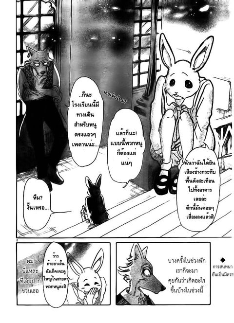 Beastars ตอนที่ 50 หน้า 2