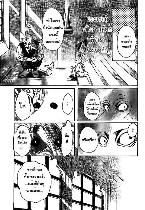 Beastars ตอนที่ 50 หน้า 3