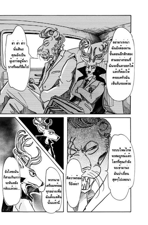 Beastars ตอนที่ 51 หน้า 2