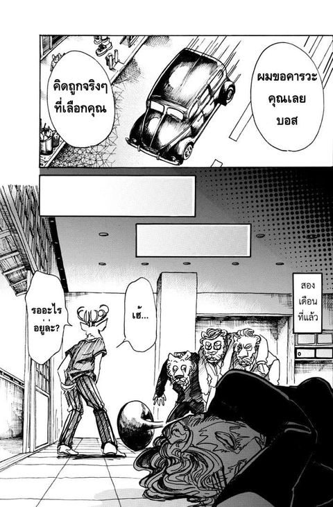 Beastars ตอนที่ 51 หน้า 3