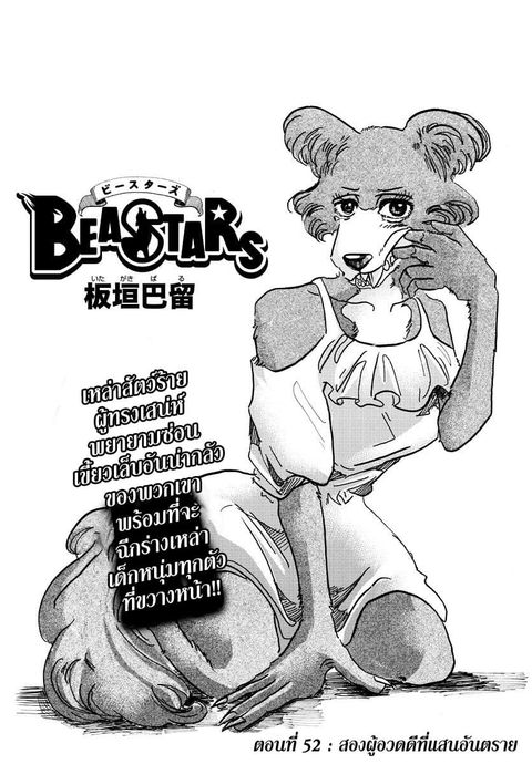 Beastars ตอนที่ 52 หน้า 1