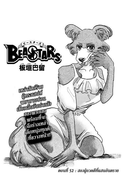 Beastars ตอนที่ 52 หน้า 1