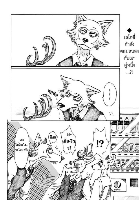 Beastars ตอนที่ 52 หน้า 2