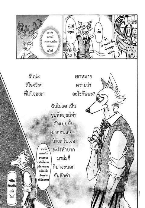 Beastars ตอนที่ 52 หน้า 3