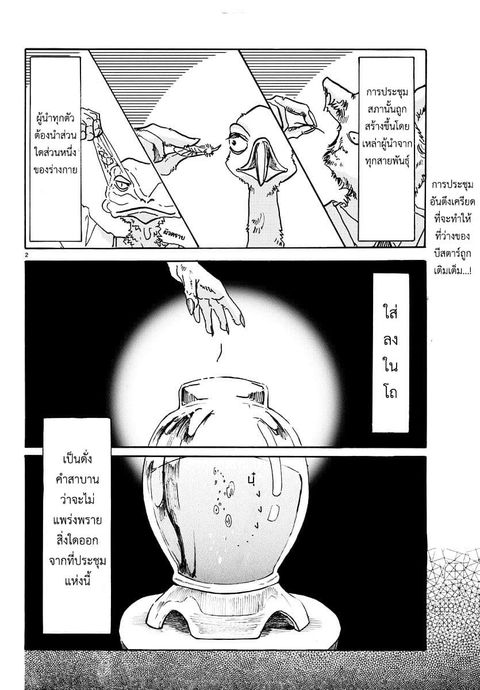 Beastars ตอนที่ 53 หน้า 2