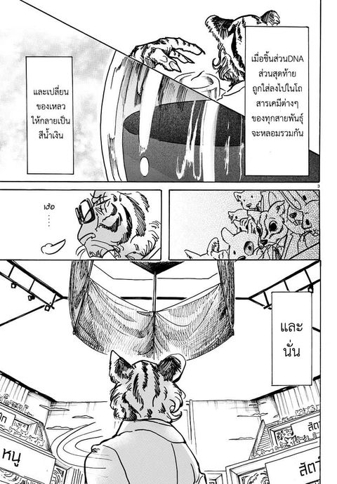 Beastars ตอนที่ 53 หน้า 3