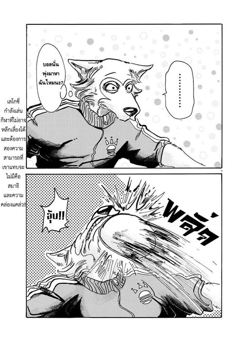 Beastars ตอนที่ 54 หน้า 2