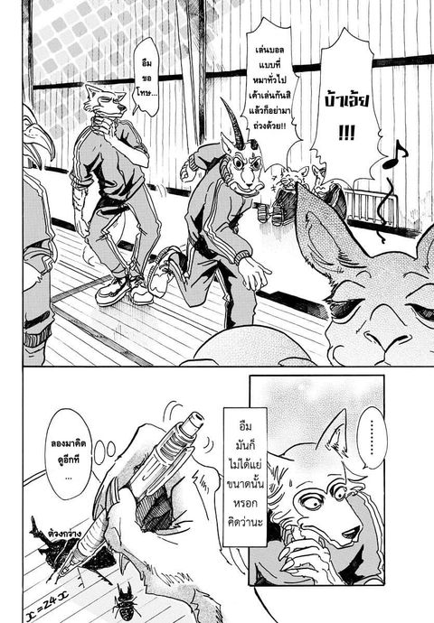 Beastars ตอนที่ 54 หน้า 3