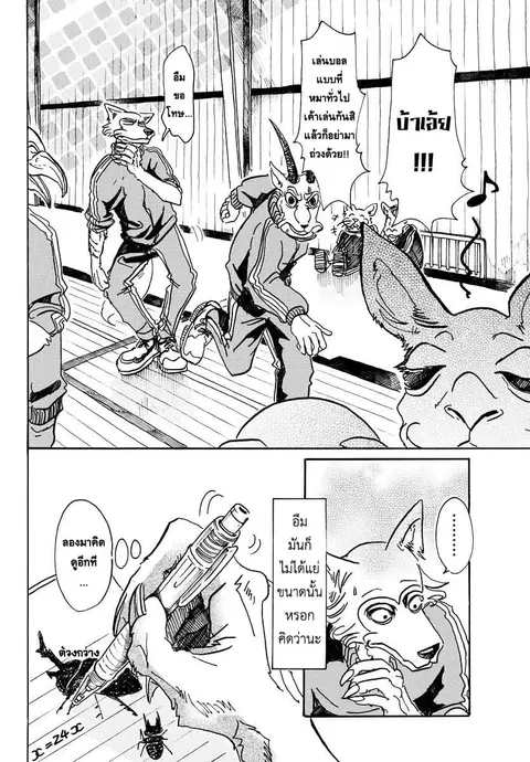 Beastars ตอนที่ 54 หน้า 3