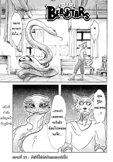 Beastars ตอนที่ 55 หน้า 1
