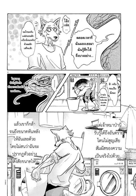 Beastars ตอนที่ 55 หน้า 2