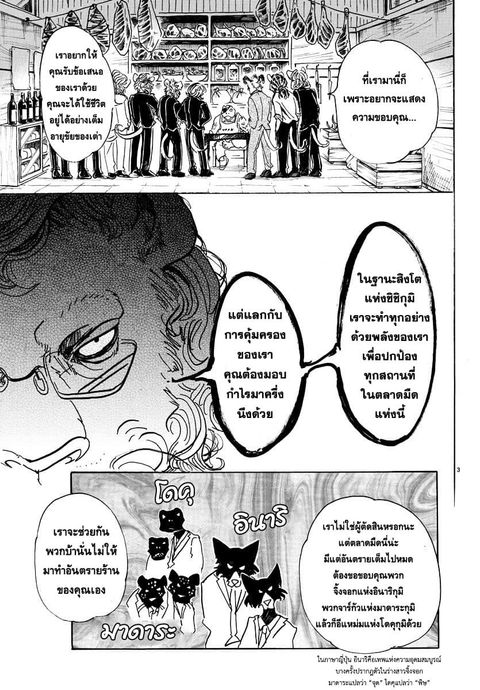 Beastars ตอนที่ 56 หน้า 3