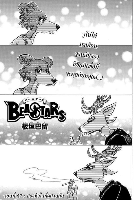 Beastars ตอนที่ 57 หน้า 1