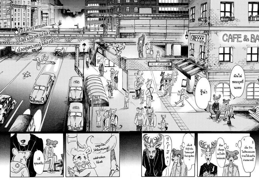 Beastars ตอนที่ 57 หน้า 2