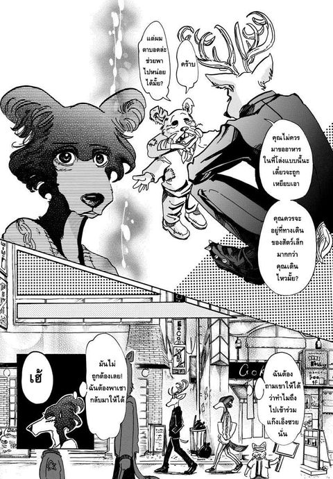 Beastars ตอนที่ 57 หน้า 3