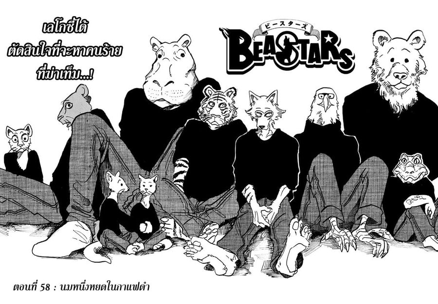 Beastars ตอนที่ 58 หน้า 1