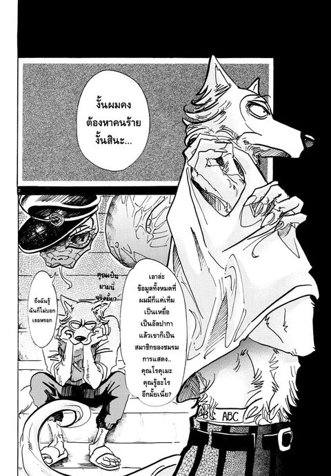 Beastars ตอนที่ 58 หน้า 2