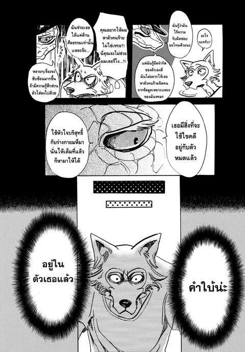 Beastars ตอนที่ 58 หน้า 3