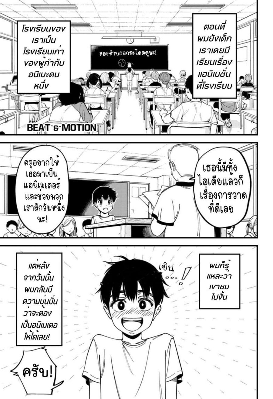 Beat & Motion ตอนที่ 1 หน้า 1