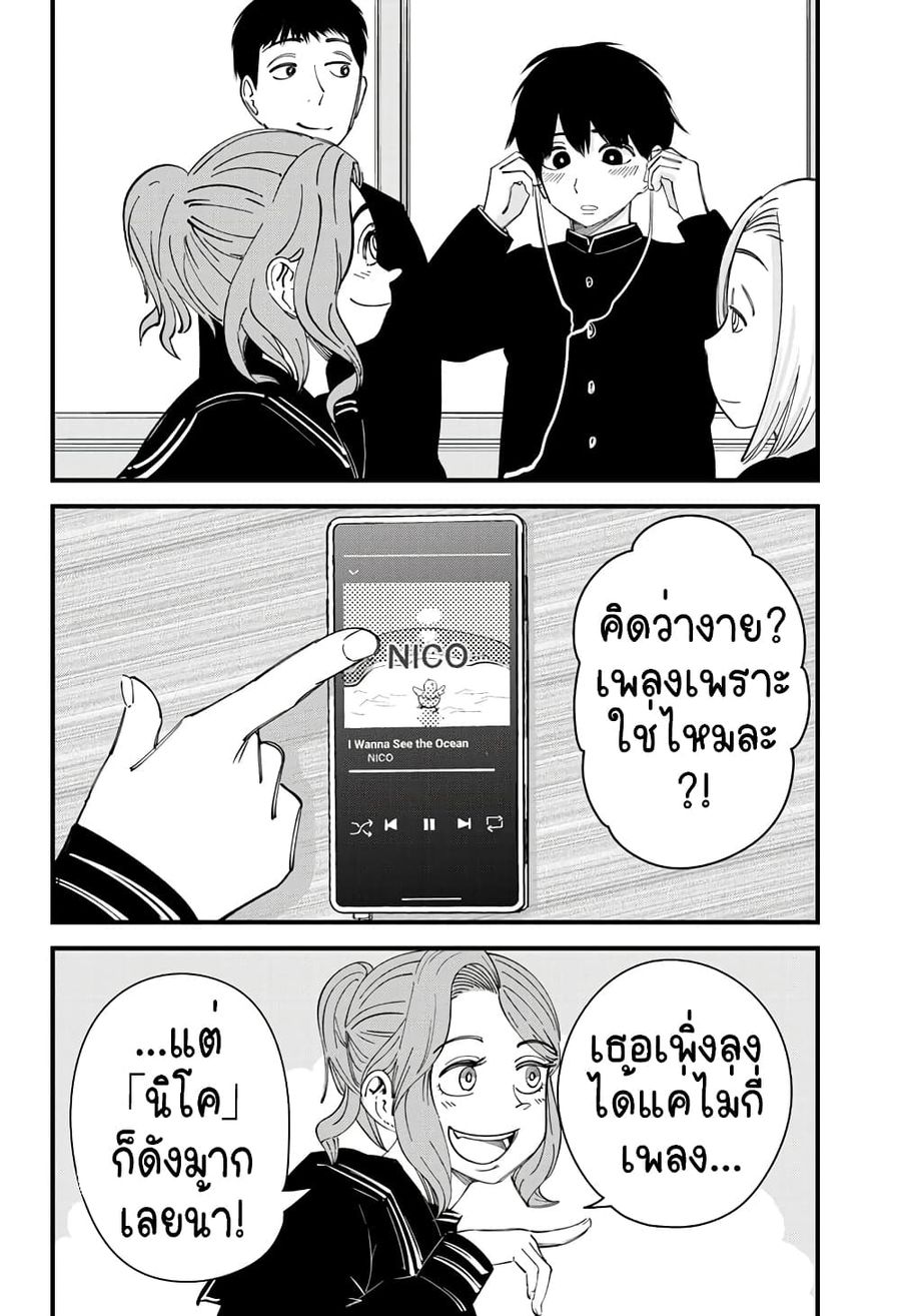 Beat & Motion ตอนที่ 11 หน้า 2