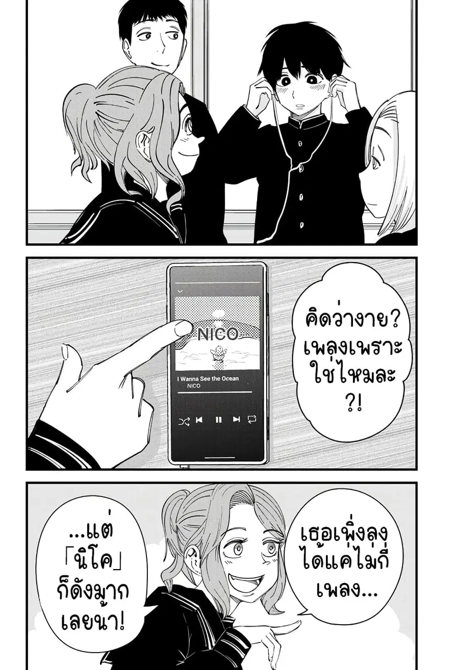 Beat & Motion ตอนที่ 11 หน้า 2