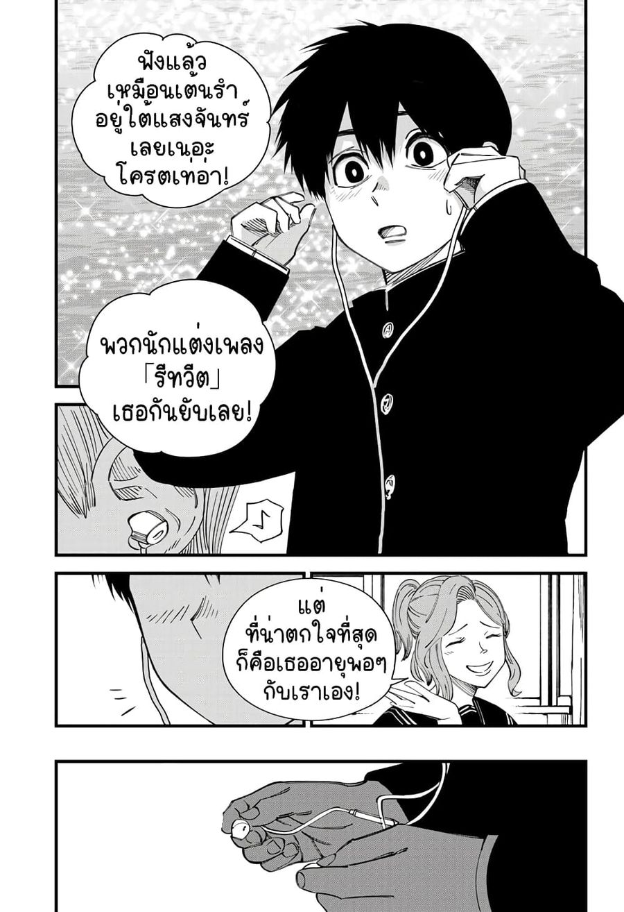 Beat & Motion ตอนที่ 11 หน้า 3