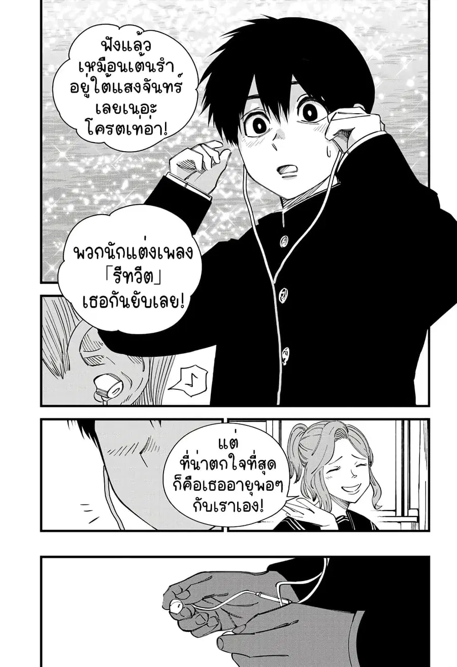 Beat & Motion ตอนที่ 11 หน้า 3