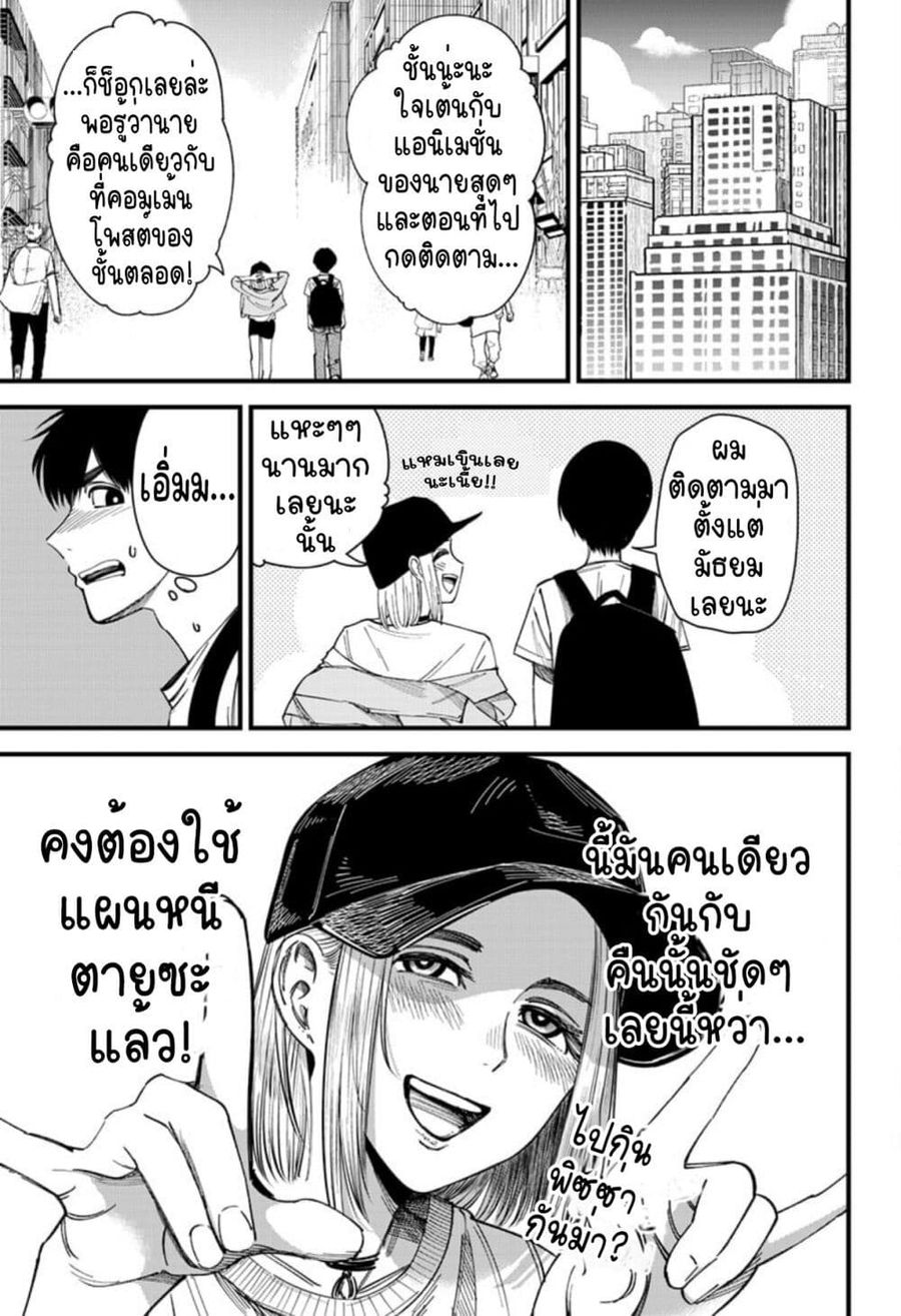 Beat & Motion ตอนที่ 2 หน้า 3