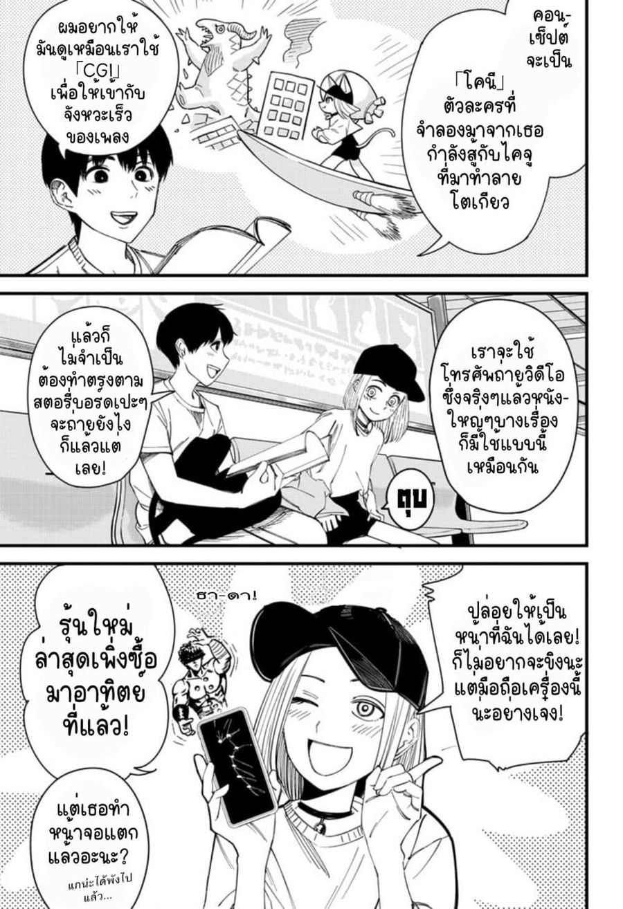 Beat & Motion ตอนที่ 3 หน้า 3