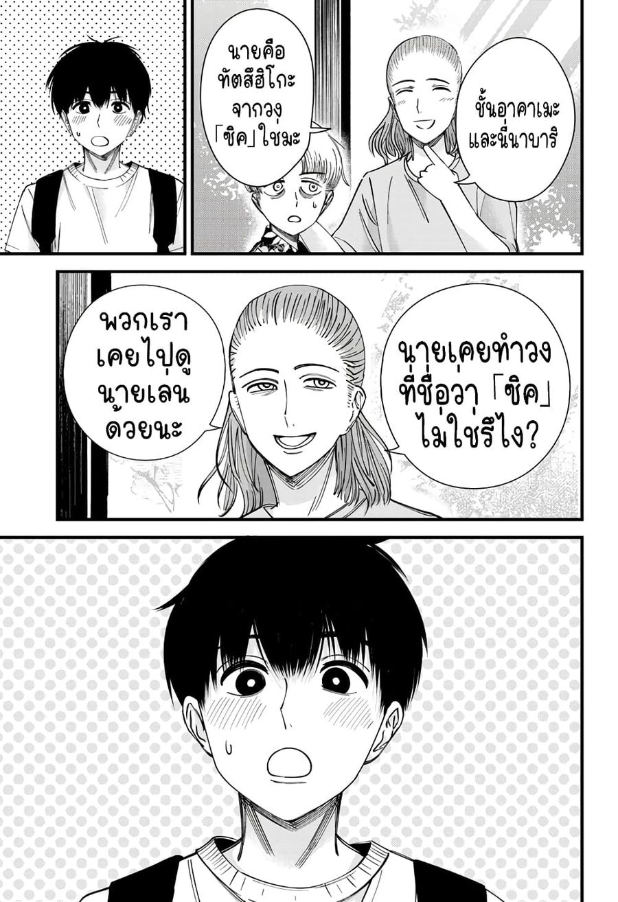 Beat & Motion ตอนที่ 6 หน้า 3