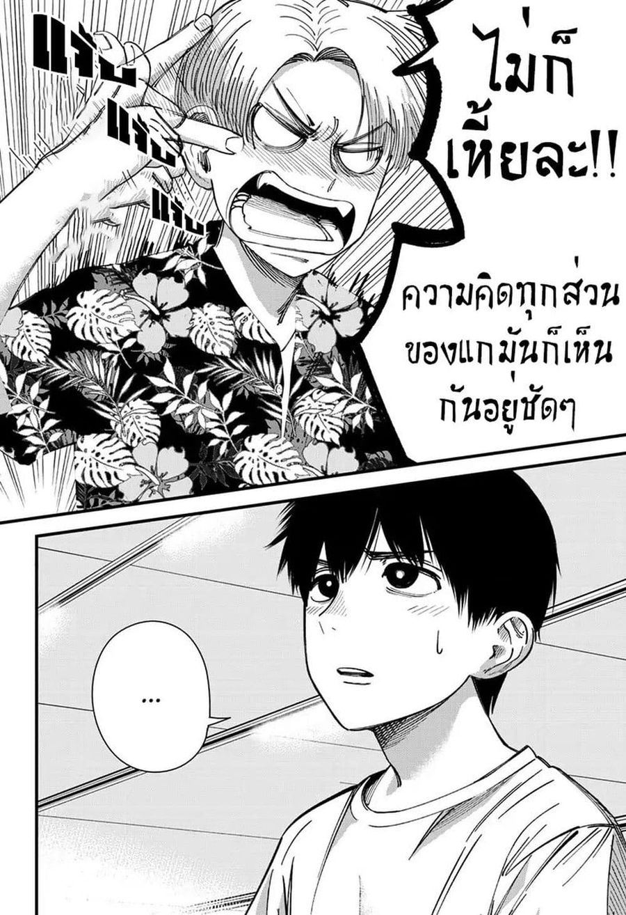 Beat & Motion ตอนที่ 7 หน้า 2