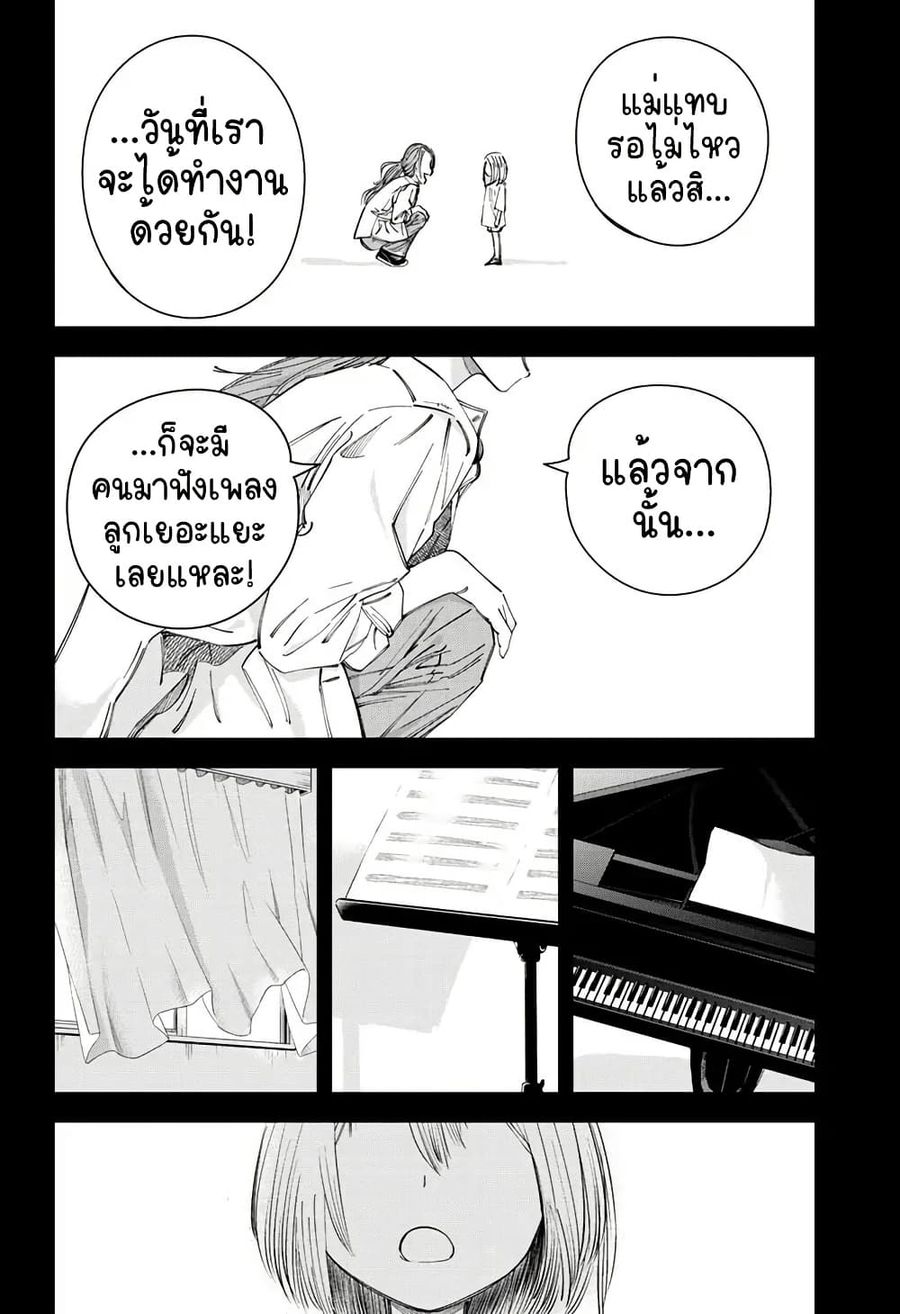 Beat & Motion ตอนที่ 8 หน้า 2