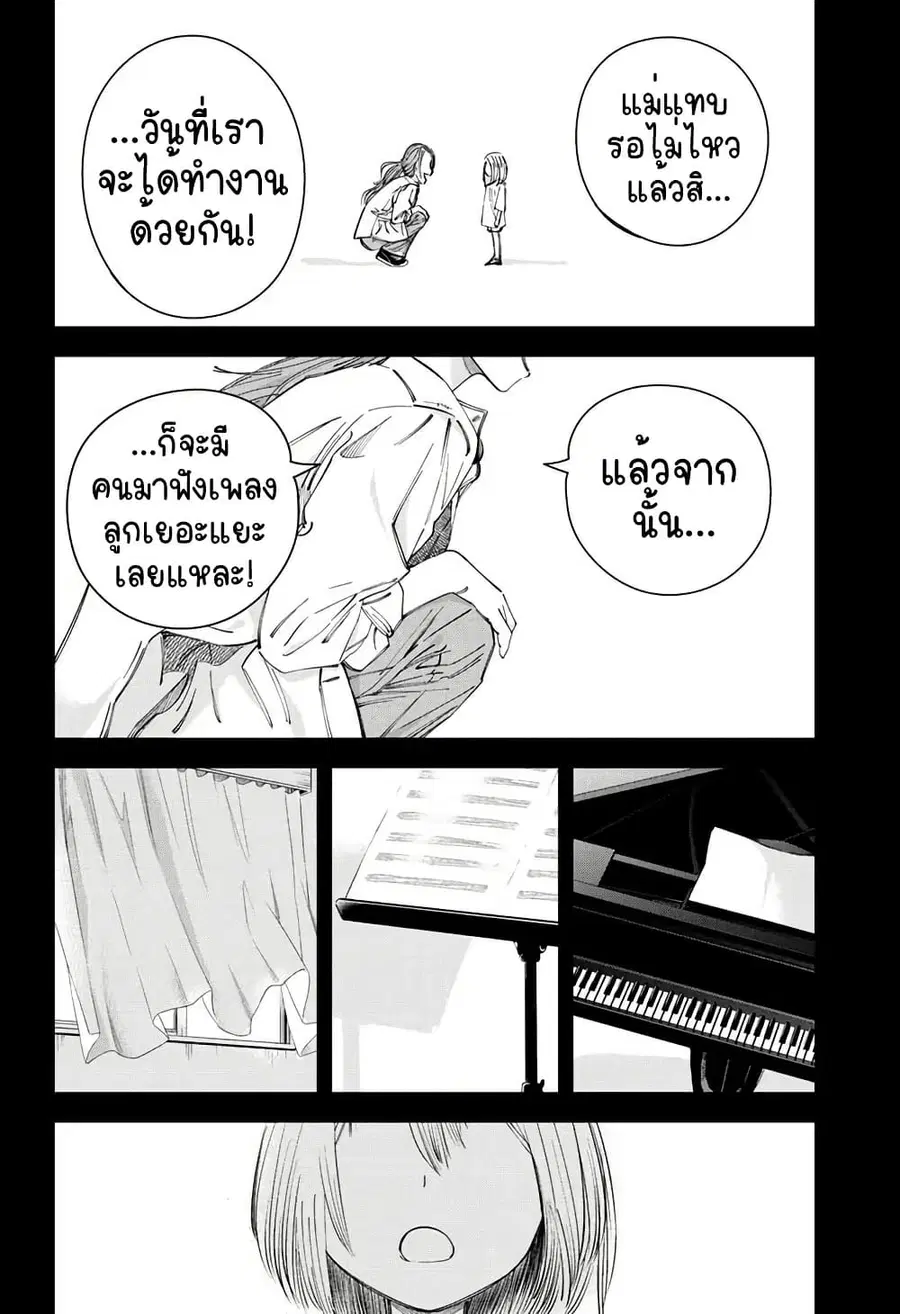 Beat & Motion ตอนที่ 8 หน้า 2