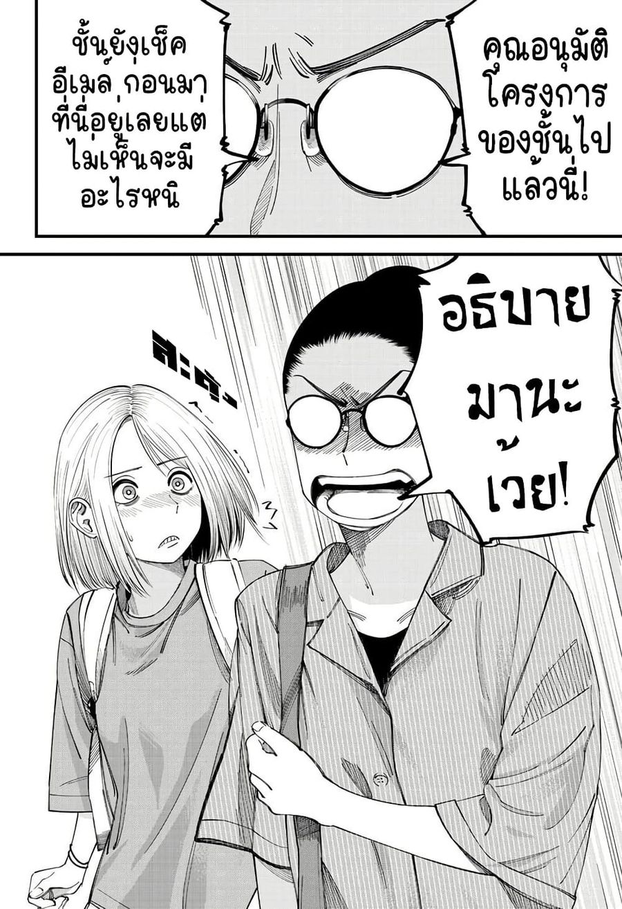 Beat & Motion ตอนที่ 9 หน้า 2